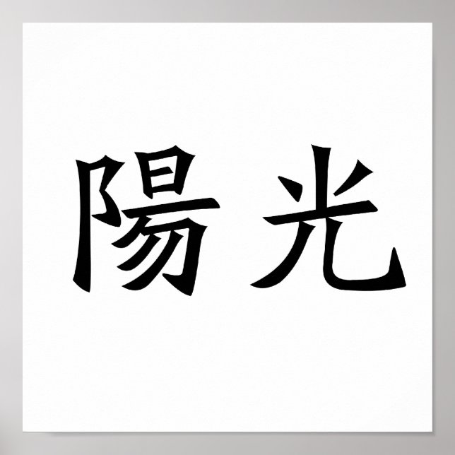 Affiche Symbole chinois pour le soleil (Devant)