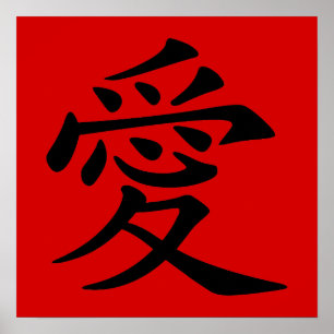 Affiche Symbole d'amour chinois rouge noir