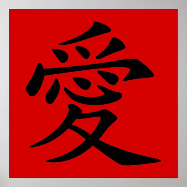 Affiche Symbole d'amour chinois rouge noir (Devant)