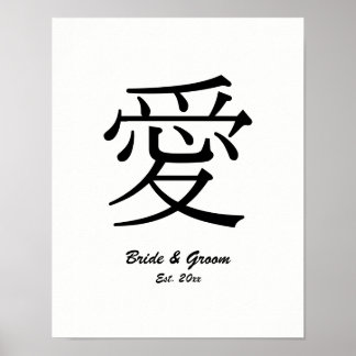 Affiche Symbole d'amour Kanji noir Mariage Anniversaire