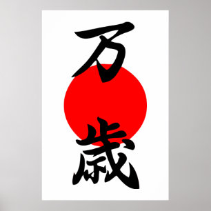 Affiche Symbole japonais Banzai Kanji bonne chance longue 