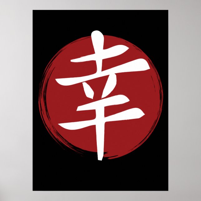 Affiche SYMBOLE Joyeux Kanji Calligraphie japonaise (Devant)