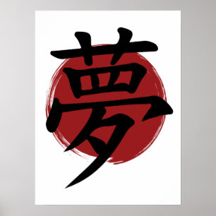 Affiche Symbole Kanji de rêve Calligraphie japonaise