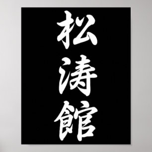 Affiche Symbole karaté de Shotokan Arts martiaux Dojo