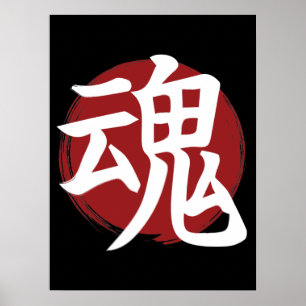Affiche SYMBOLE SOL Kanji Calligraphie japonaise