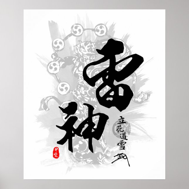 Affiche Tachibana Dosetsu Dieu du tonnerre Calligraphie (Devant)