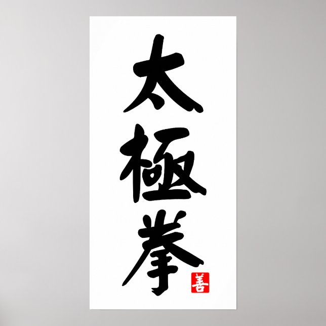 Affiche Tai Chi Chuan 太 極 拳 (Devant)