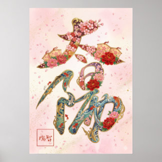 Affiche Taiyo: The Sun Kanji Art260030224