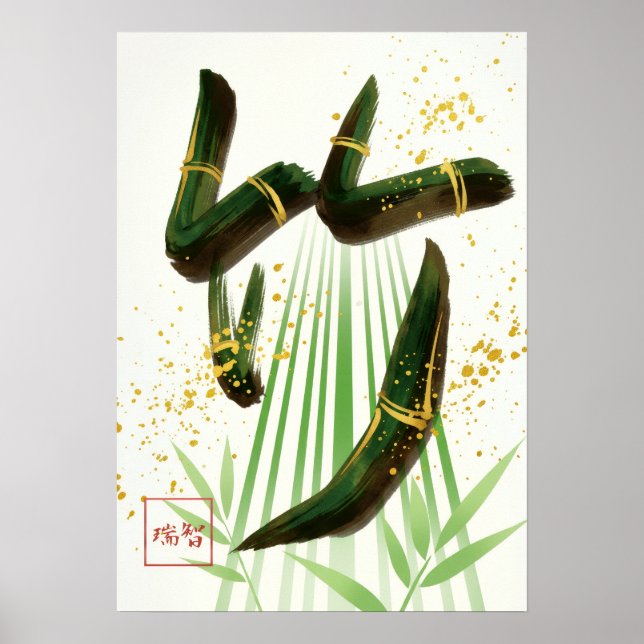 Affiche Take: Bamboo Resilience & Vitality Art260050001 (Devant)