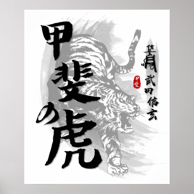 Affiche Takeda Shingen Tiger de Kai Calligraphy (Devant)