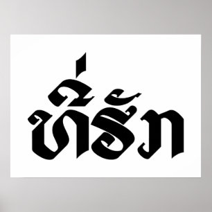 Affiche Tee-Huk / Laos Laos Laotien Bien-Aimé Script