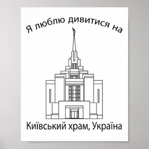 Affiche Temple de Kiev en Ukraine