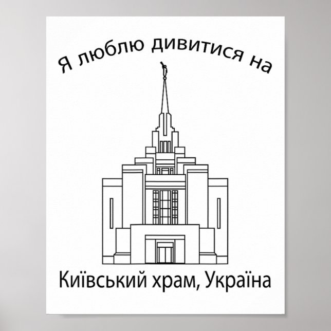 Affiche Temple de Kiev en Ukraine  (Devant)