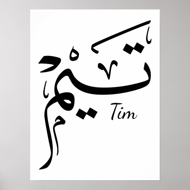 Affiche Tieme name in Arabic calligraphy, تيم (Devant)