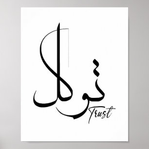 Affiche Trust Tawwakul à la Motivation en arabe Calligraph