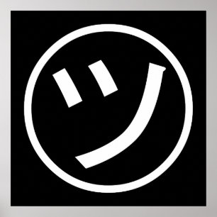 Affiche ㋡ Tsu Kana Katakana Smiling Emoji / Emoticon