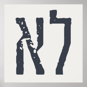 Affiche Typographie hébraïque : "LO" = Non !