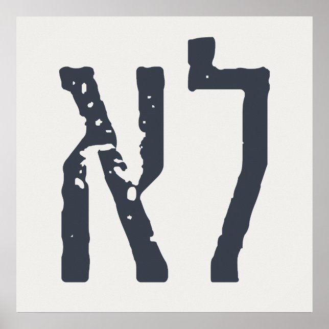 Affiche Typographie hébraïque : "LO" = Non ! (Devant)