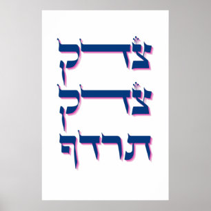 Affiche Tzedek, Tzedek Tirdof - Pursue Justice Torah Quote
