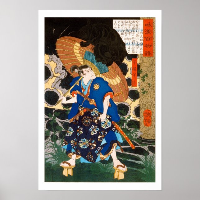 Affiche ukiyoe - 和漢百物語 No.26 - 不破伴作 - (Devant)