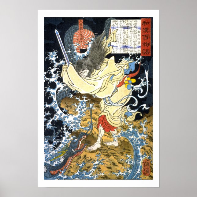 Affiche ukiyoe - 和 漢 百 物 語 n° 15 - 入 雲   - (Devant)