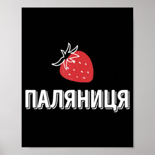 Affiche Ukraine citation Paljanyzja Ukraine ukraine Drapea