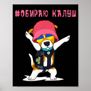 Affiche Ukraine Patron Dog DSNS stand with Kalush and Ste