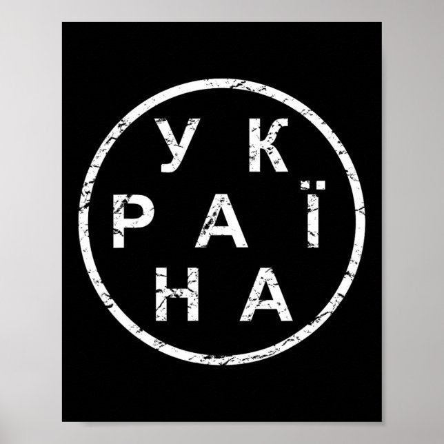 Affiche Ukraine simple (Devant)
