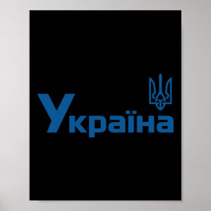 Affiche Ukraine Ukrainien Kiev Trysub Drapeau 18