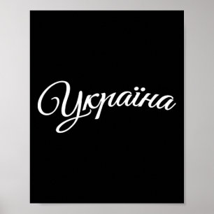 Affiche Ukraine Ukrainiens Ukrainien Kiev Trysub Drapeau