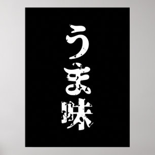 Affiche UMAMI う ま 味 japonais Kanji Nihongo