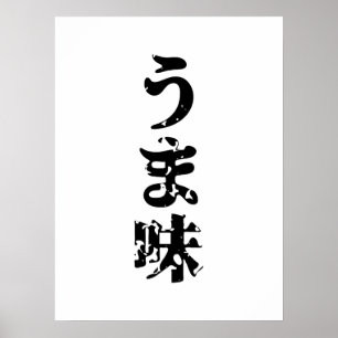 Affiche UMAMI う ま 味 japonais Kanji Nihongo