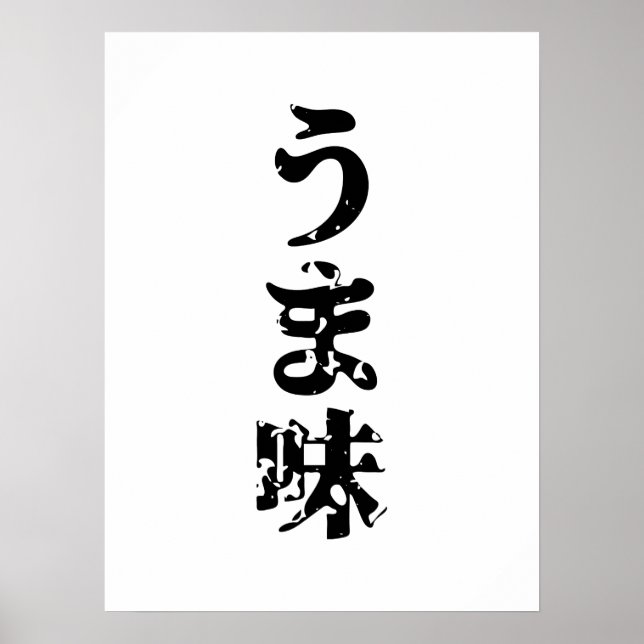 Affiche UMAMI う ま 味 japonais Kanji Nihongo (Devant)