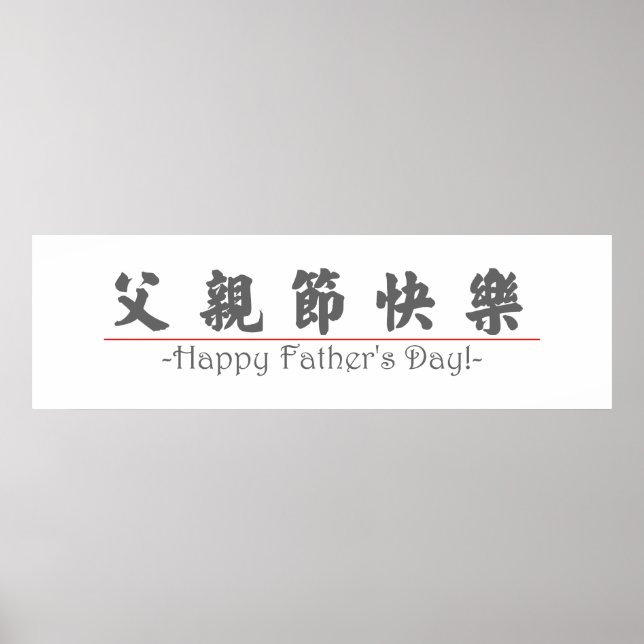 Affiche Un mot chinois pour Happy Fête des pères ! 10249_4 (Devant)