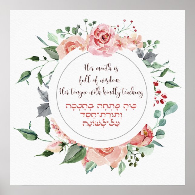 Affiche Un verset de l'Eshet Chayil - une femme de vaillan (Devant)