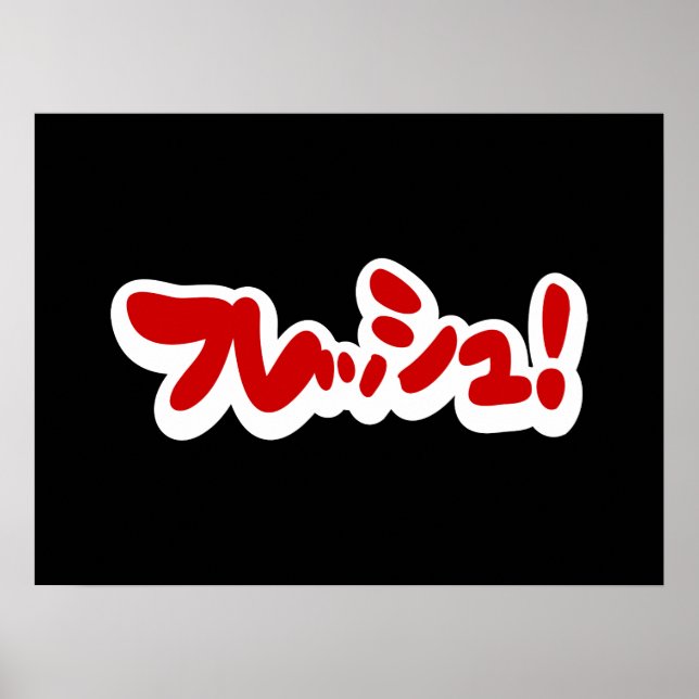 Affiche Une フ japonaise fraîche レ en pleine ュ ! (Devant)