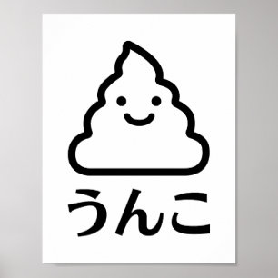 Affiche Unko (う ん こ) Poop en japonais Dessin de bouts