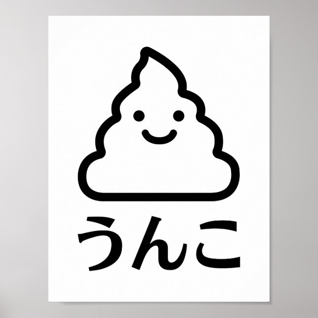 Affiche Unko (う ん こ) | Poop en japonais | Dessin de bouts  (Devant)