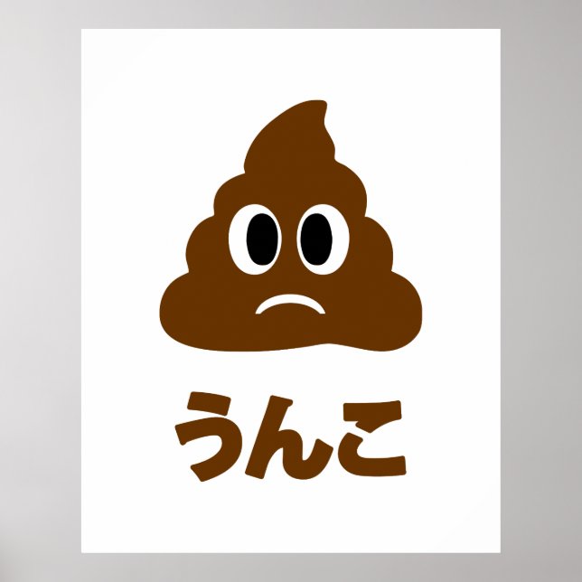 Affiche Unko う ん こ Poop Japonais (Devant)