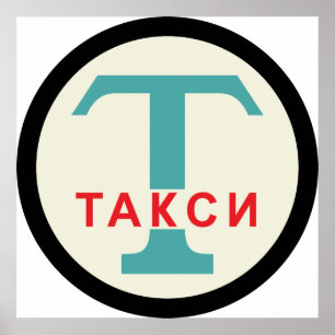 Affiche USSR / Russian Vintage / Retro Taxicab Stand Sign