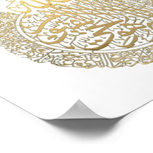 Affiche verset Al Kursi
