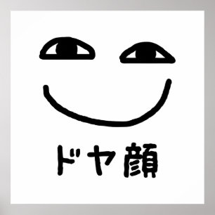 Affiche Visage Suffisant ドヤ顔 Doyagao Argot Japonais