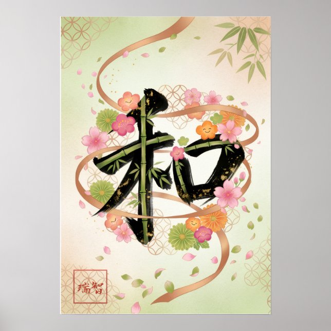 Affiche Wa: Elegant Calligraphy "Harmony" Art26010015 (Devant)