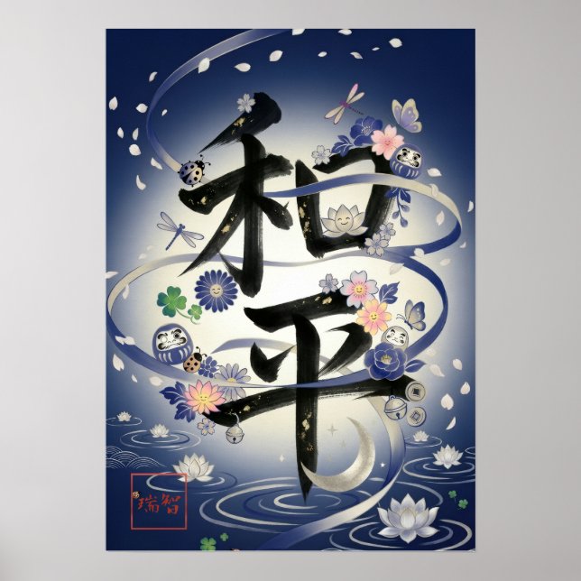 Affiche Wahei: Elegant Calligraphy "Peace" Art260010019 (Devant)