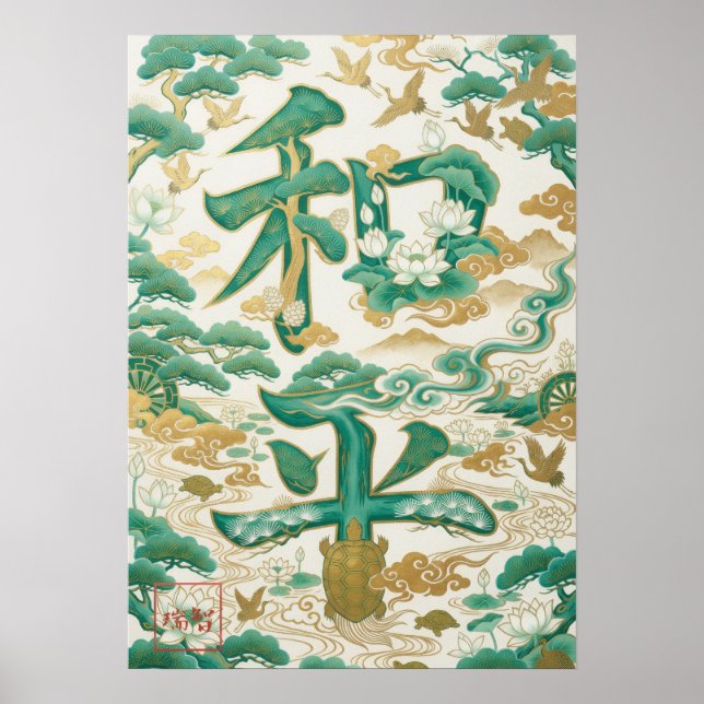 Affiche WaHei: Elegant Calligraphy "Peace" Art260010020 (Devant)