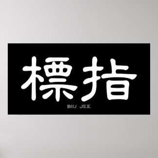 Affiche Wing Chun Biu Jee Calligraphie chinoise blanche
