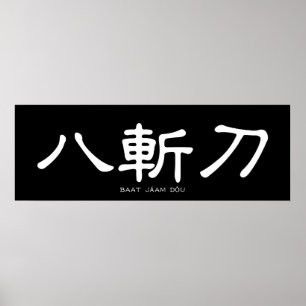 Affiche Wing Chun Papillon épée Calligraphie chinoise