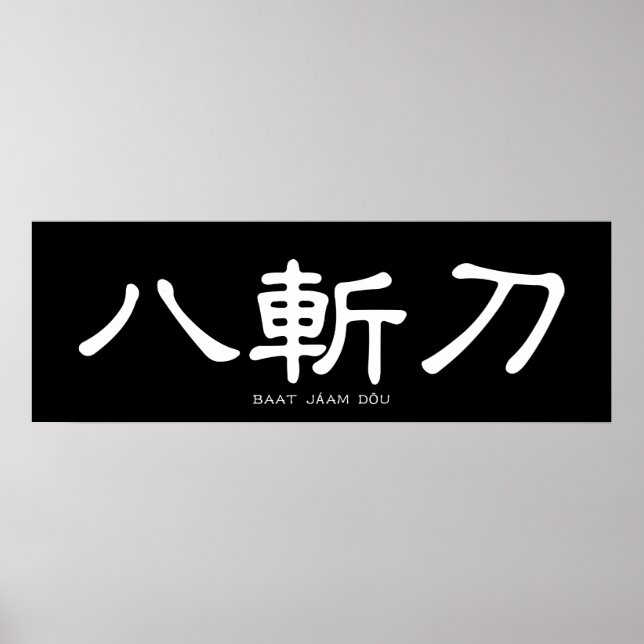 Affiche Wing Chun Papillon épée Calligraphie chinoise (Devant)