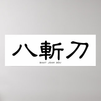 Affiche Wing Chun Papillon épée Calligraphie chinoise