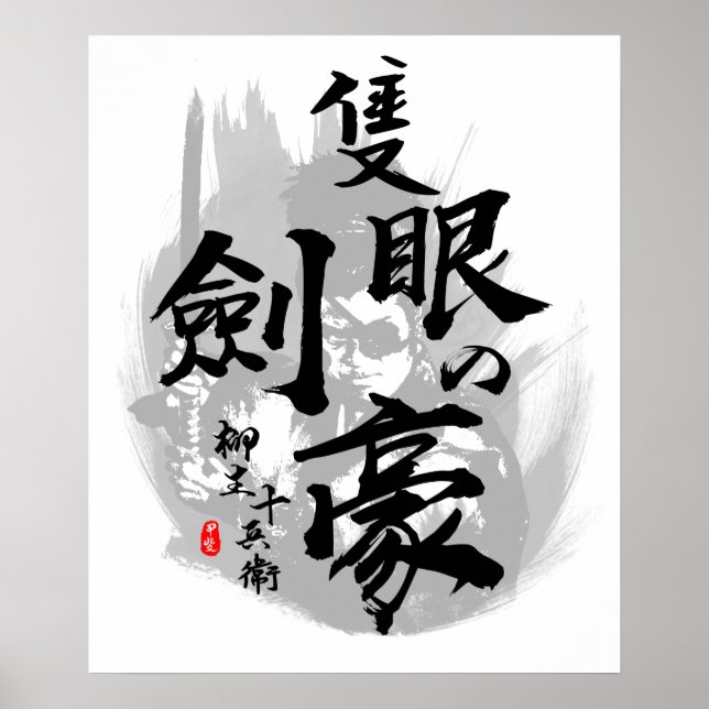 Affiche Yagyu Jubei Un Oeil Swordmaster Calligraphie (Devant)